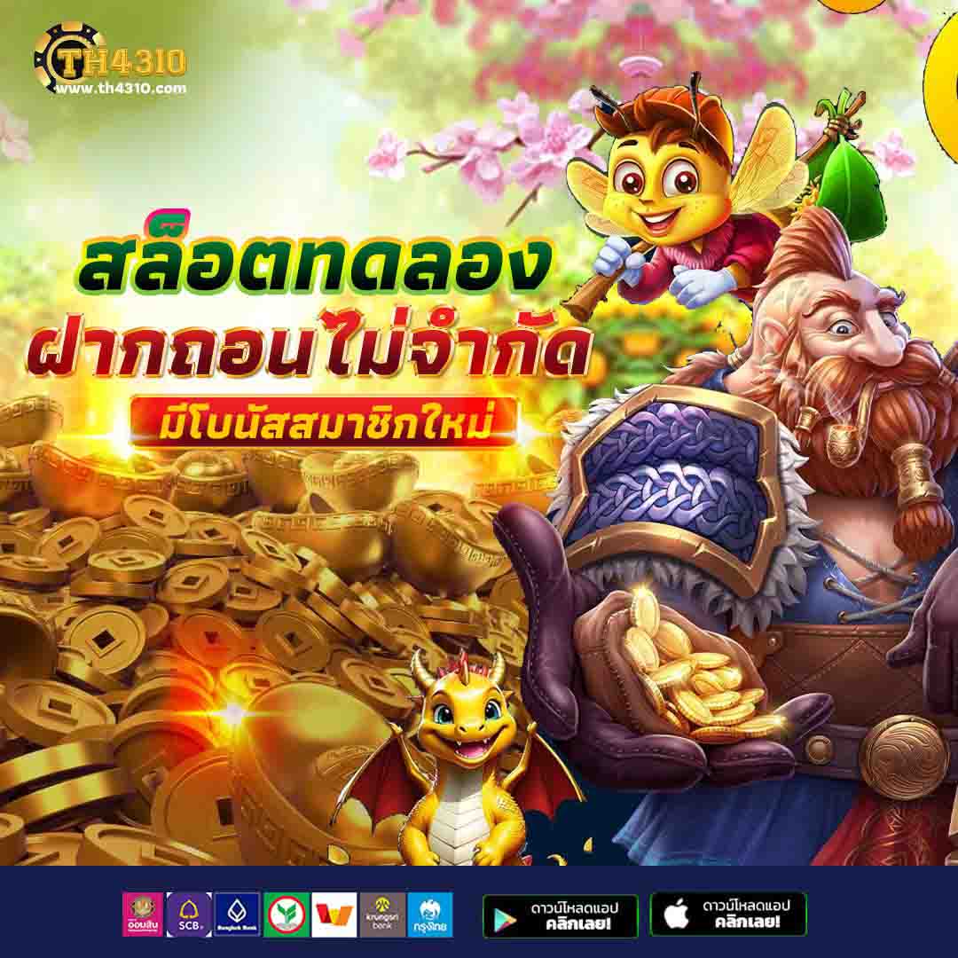 4x4bet สล็อต เว็บตรง สล็อต ฝากถอนออโต้ ไม่ผ่านเอเย่นต์ 2026