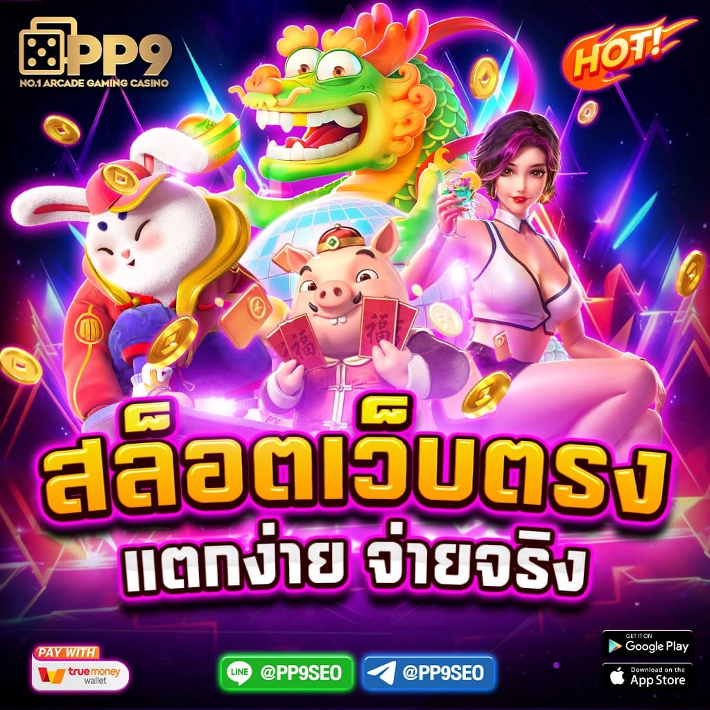 jokerxoth เว็บตรง สล็อต ฝากถอนออโต้ ไม่ผ่านเอเย่นต์ 2026