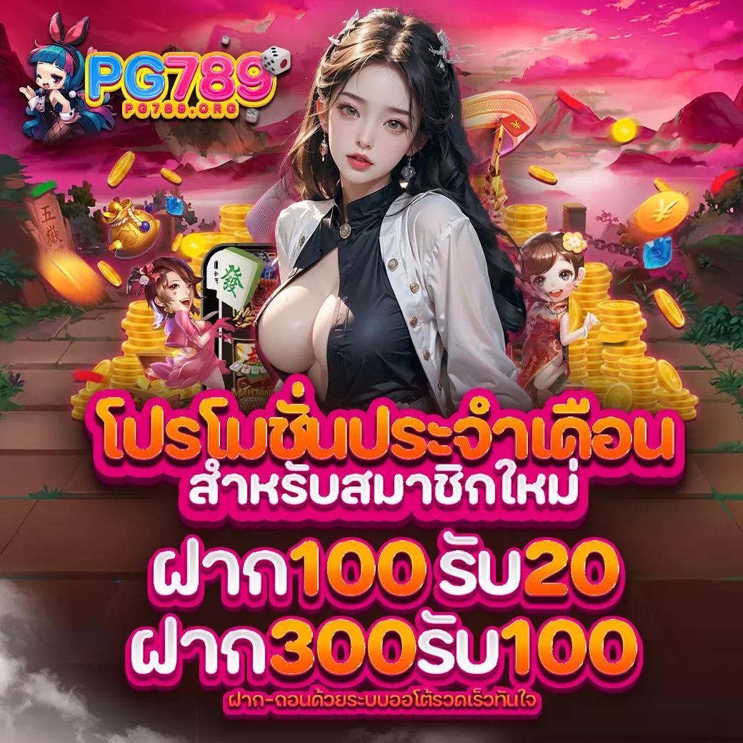 pg slot ทางเข้า มือถือ เว็บตรง สล็อต ฝากถอนออโต้ 2026