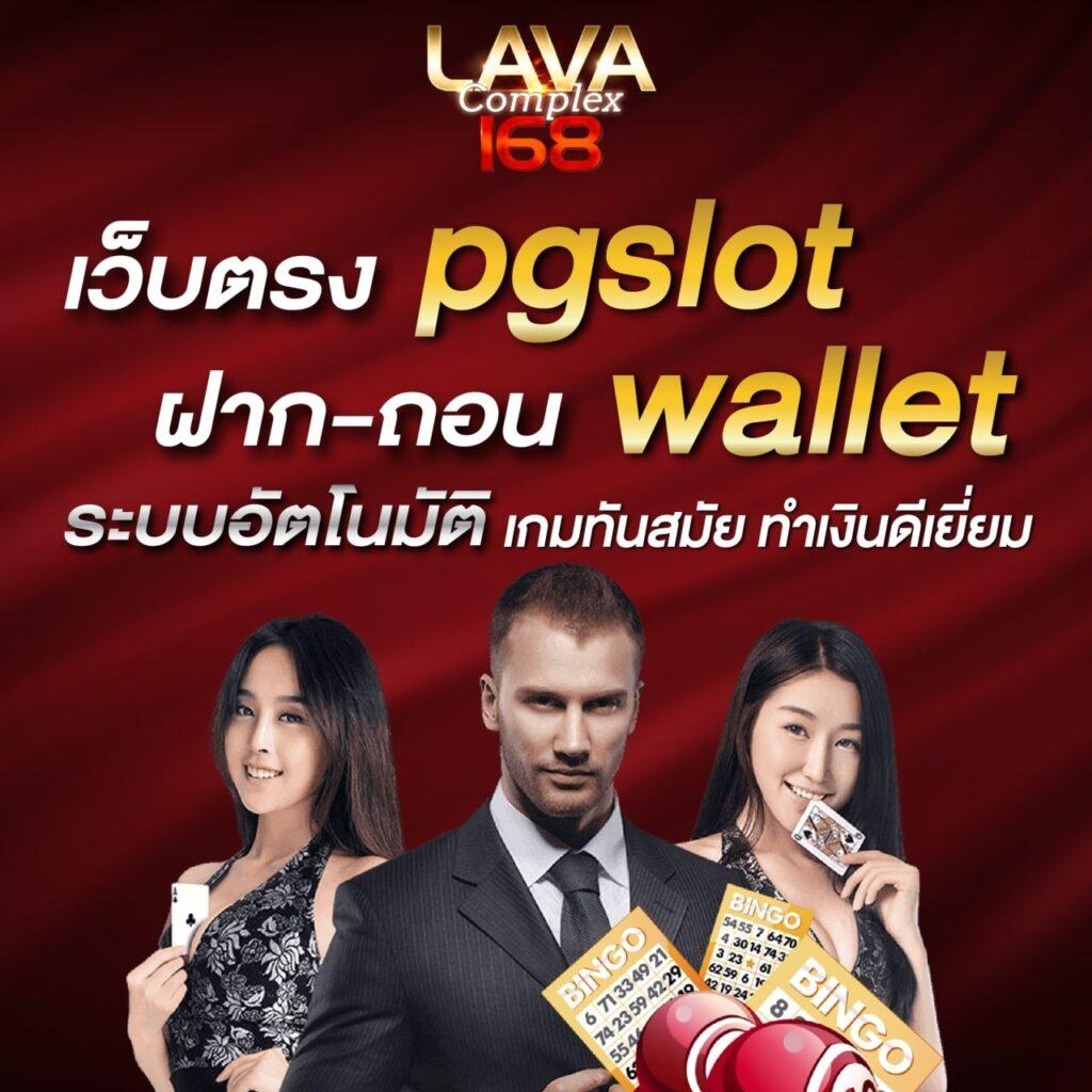 pg ทดลองเล่นฟรี เว็บตรง สล็อต ฝากถอนออโต้ ไม่ผ่านเอเย่นต์ 2026