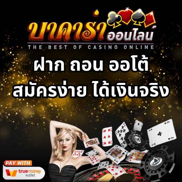 tkb777 เว็บตรงสล็อต ฝากถอนออโต้ ไม่ผ่านเอเย่นต์ 2026