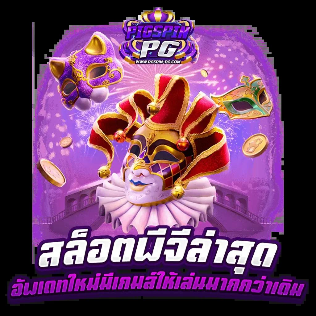 ufalove login เว็บตรง สล็อต ฝากถอนออโต้ ไม่ผ่านเอเย่นต์ 2026