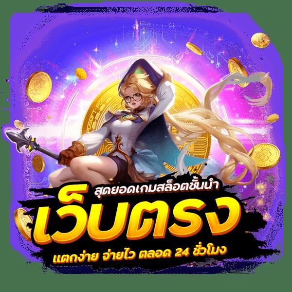 w69th สล็อต เว็บตรง สล็อต ฝากถอนออโต้ ไม่ผ่านเอเย่นต์ 2026