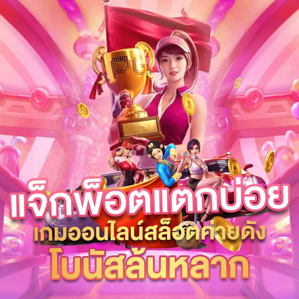 zbet168 เว็บตรง สล็อต ฝากถอนออโต้ ไม่ผ่านเอเย่นต์ 2026