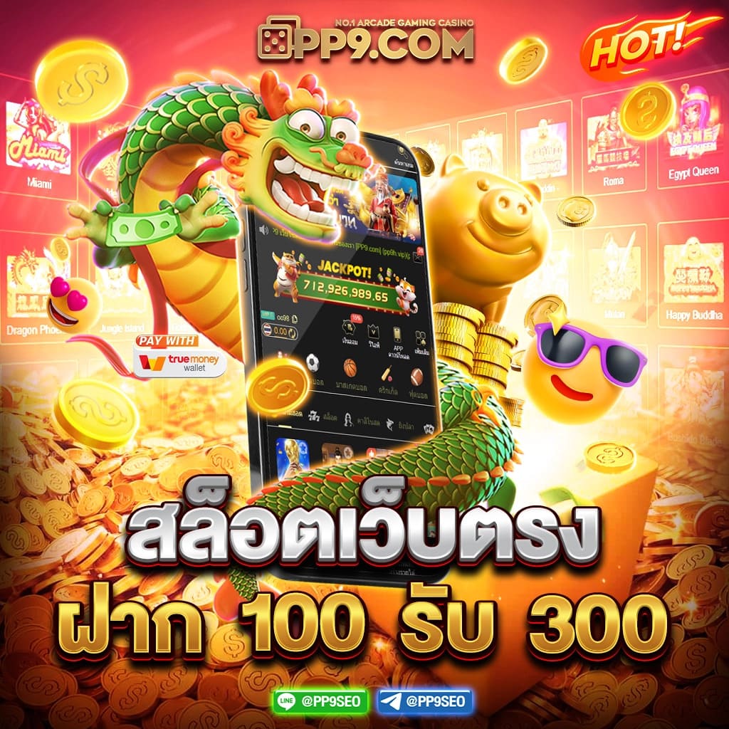 จ่ายไว หวย เว็บตรง สล็อต ฝากถอนออโต้ ไม่ผ่านเอเย่นต์ 2026