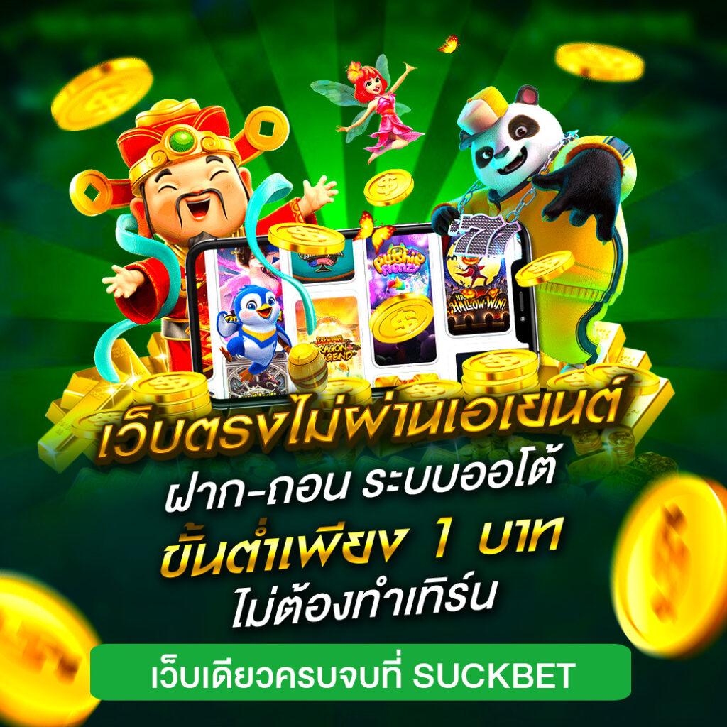 ชุปเปอสล๊อต เว็บตรง สล็อต ฝากถอนออโต้ ไม่ผ่านเอเย่นต์ 2026