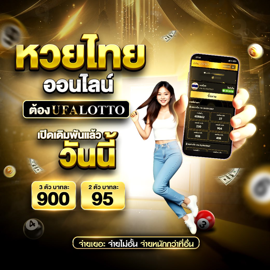 ตรวจหวยตรวจสลากกินแบ่งรัฐบาลงวด เว็บตรง สล็อต ฝากถอนออโต้ ไม่ผ่านเอเย่นต์ 2026