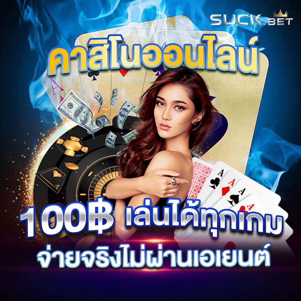 ตรวจหวยรัฐบาลไทย เว็บตรง ฝากถอนออโต้ ไม่ผ่านเอเย่นต์ สล็อต 2026