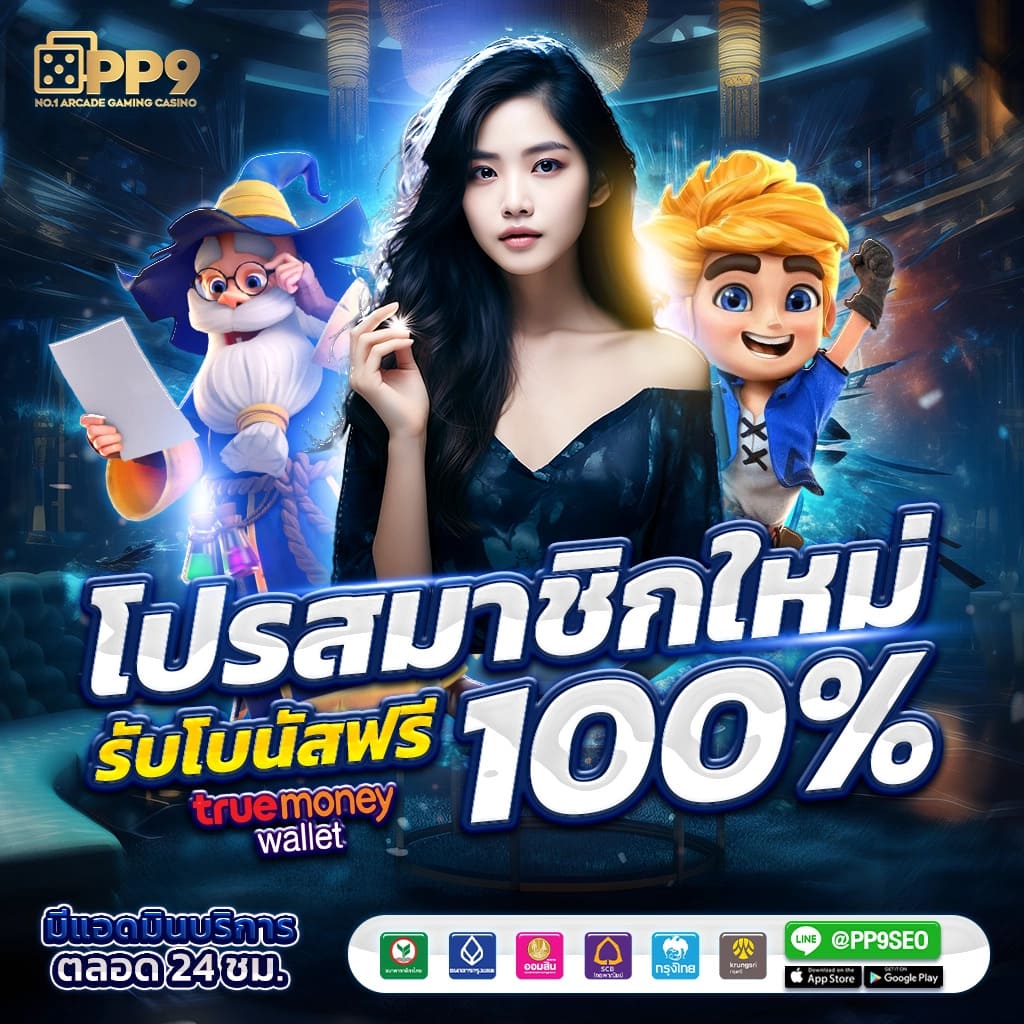 ทดลองเล่นสล็อต pg ไม่ เด้ง เว็บตรง สล็อต ฝากถอนออโต้ ไม่ผ่านเอเย่นต์ 2026