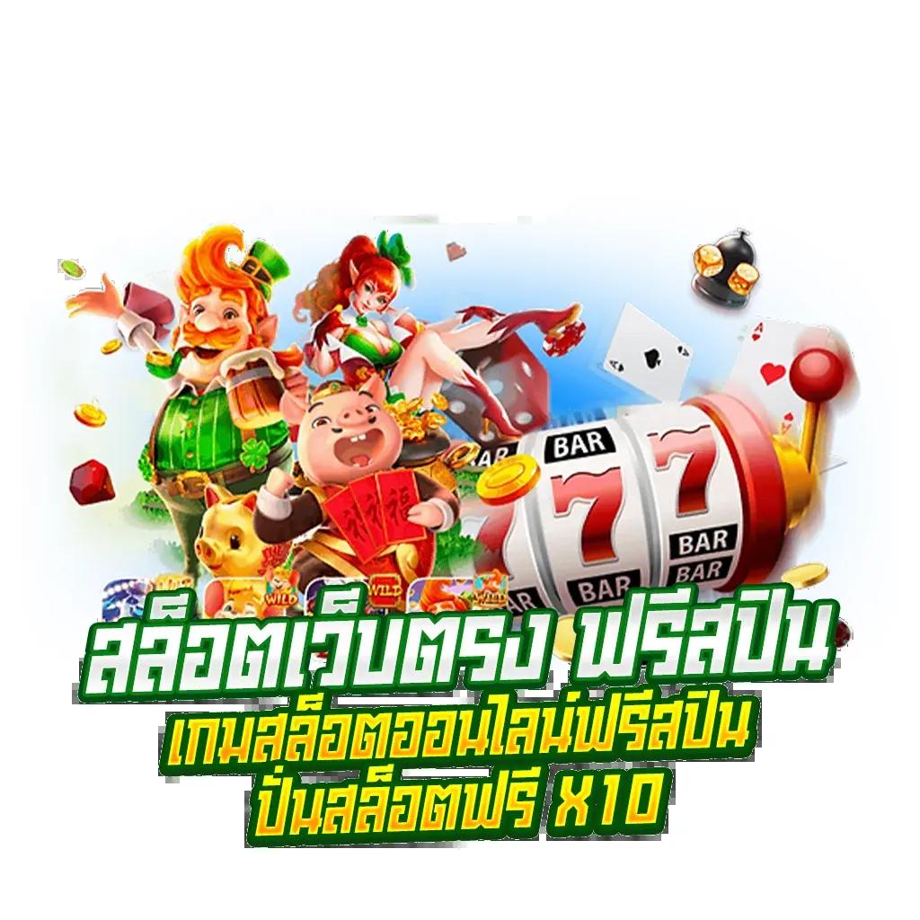 ยืนยันเบอร์ รับเครดิตฟรี 100 เว็บตรง สล็อต ฝากถอนออโต้ 2026