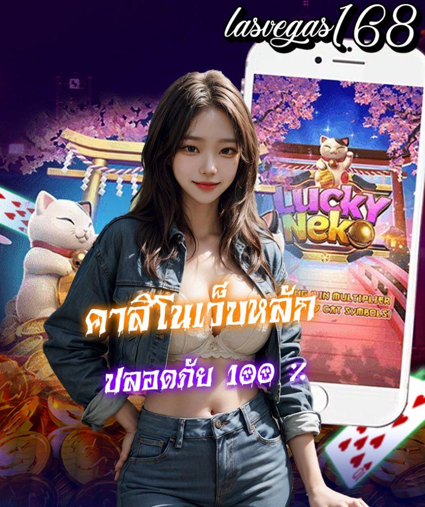 ลาวพัฒนาย้อนหลัง เว็บตรง สล็อต ฝากถอนออโต้ ไม่ผ่านเอเย่นต์ 2026