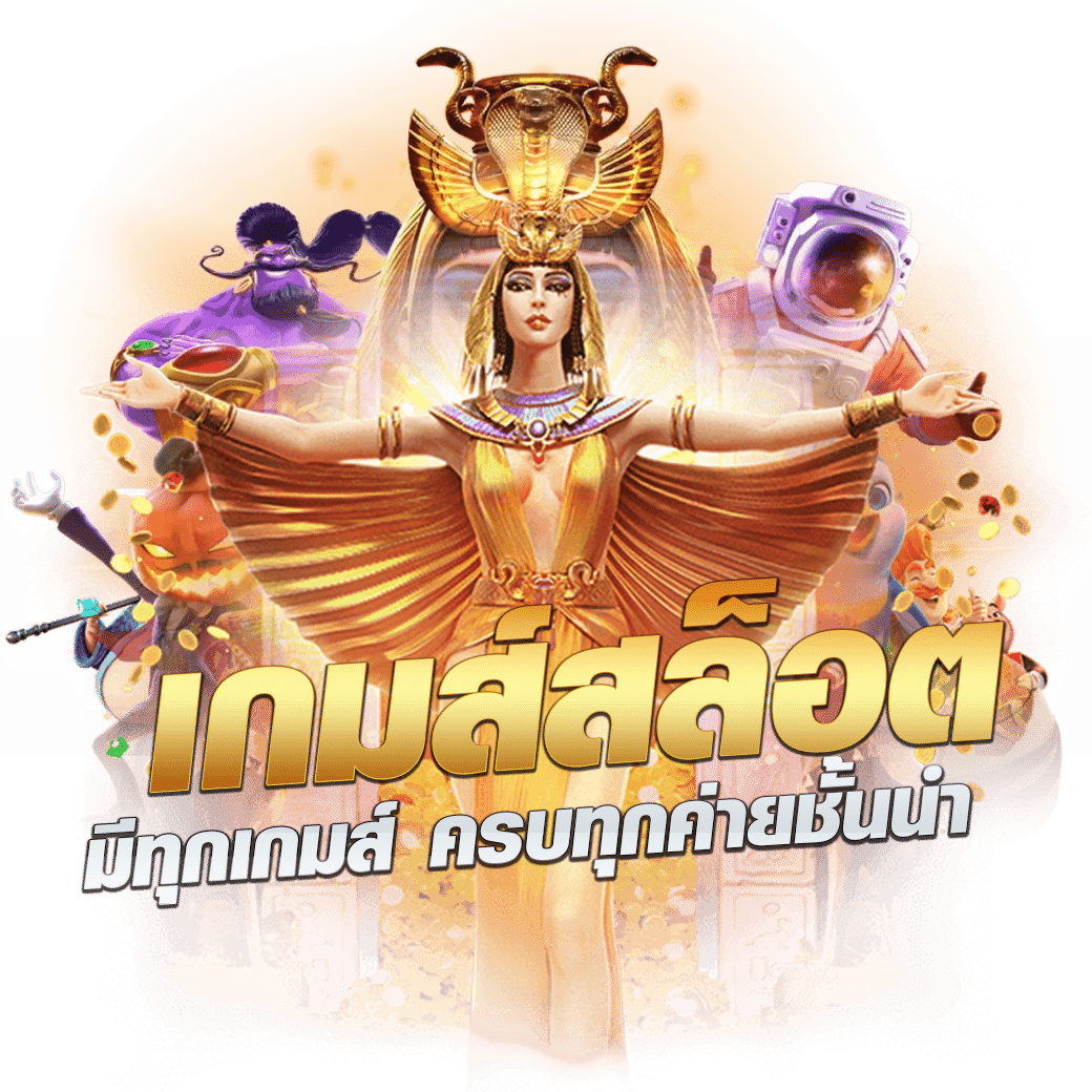 สล็อตทดลองเล่นฟรีถอนได้ เว็บตรง สล็อต ฝากถอนออโต้ ไม่ผ่านเอเย่นต์ 2026
