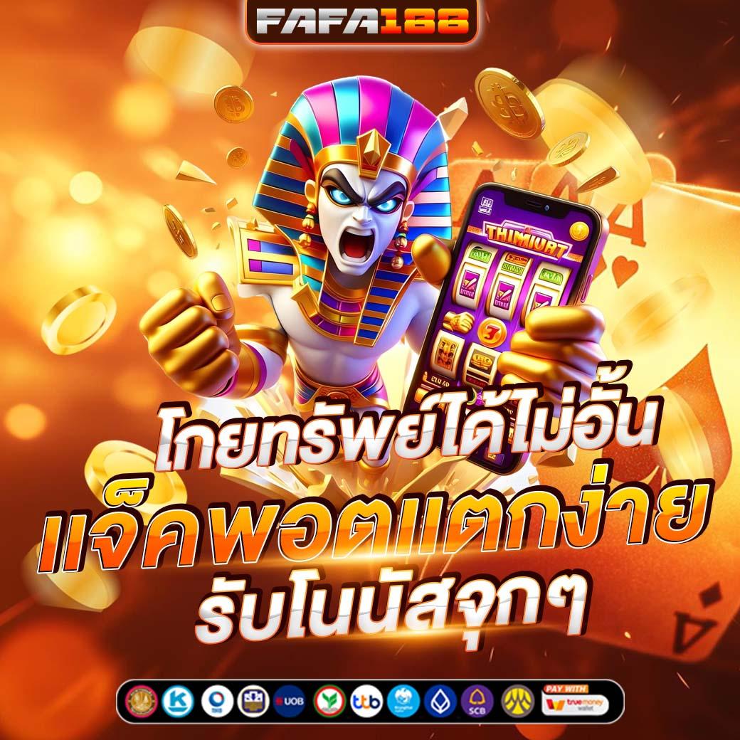 เครดิตฟรี 50 ยืนยันบัตรประชาชน เว็บตรง สล็อต ฝากถอนออโต้ ไม่ผ่านเอเย่นต์ 2026