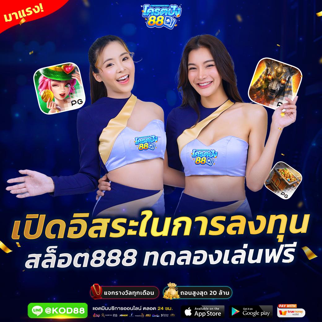 เว็บทดลองสล็อต เว็บตรง สล็อต ฝากถอนออโต้ ไม่ผ่านเอเย่นต์ 2026