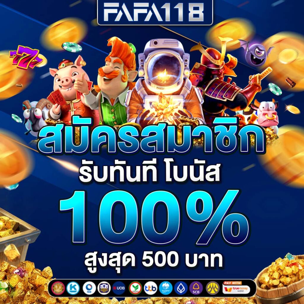 เว็บทดลองสล็อตฟรี เว็บตรง สล็อต ฝากถอนออโต้ ไม่มีเอเย่นต์ 2026