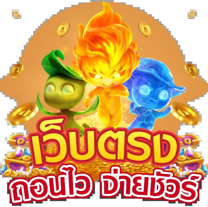 เว็บสล็อต ตรงจากต่างประเทศ ไม่มี ขั้นต่ำ เว็บตรง สล็อต ฝากถอนออโต้ 2026