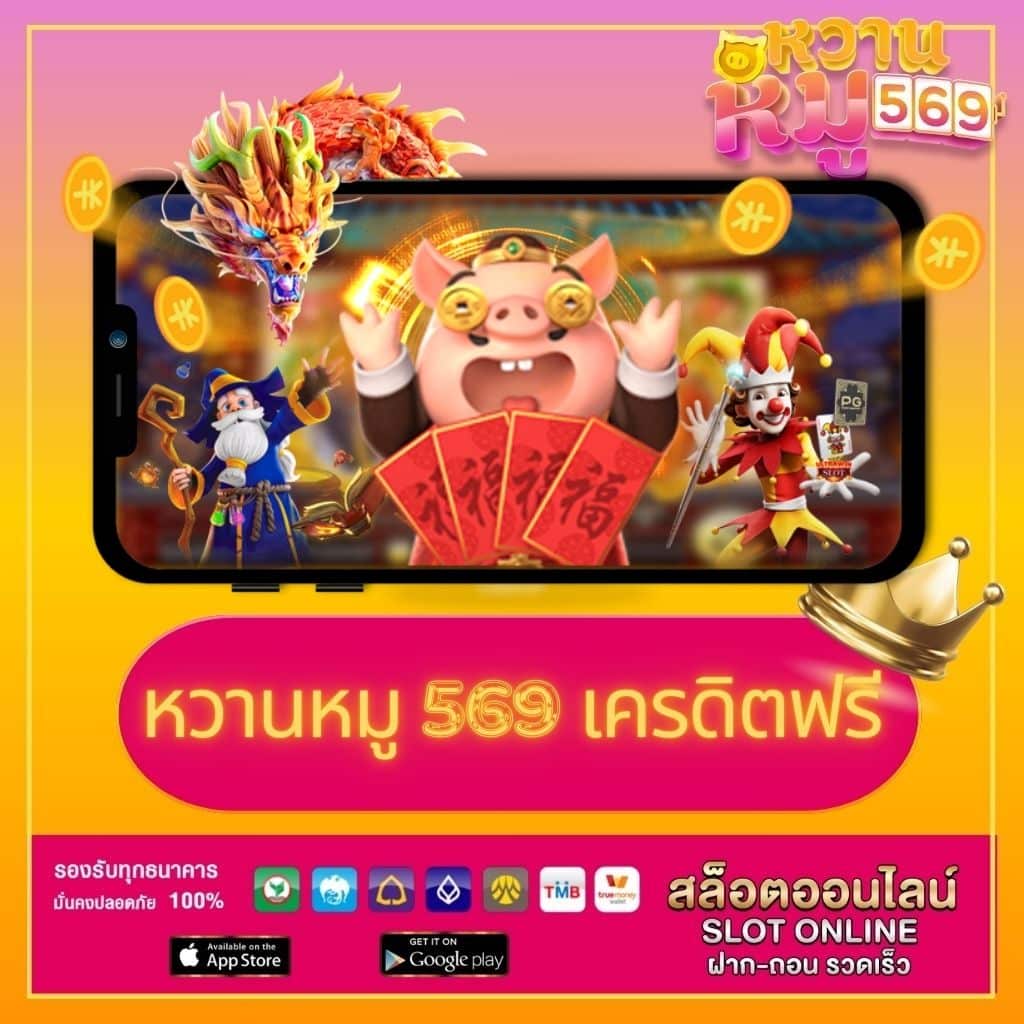 เว็บสล็อตออนไลน์ เว็บตรง สล็อต ฝากถอนออโต้ ไม่ผ่านเอเย่นต์ 2026