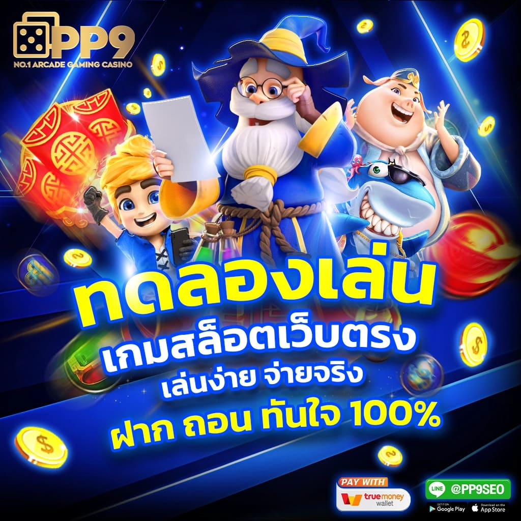 เว็บสล็อตเว็บตรง ค่ายใหญ่ สล็อต ฝากถอนออโต้ เว็บตรง ไม่มีเอเย่นต์ 2026