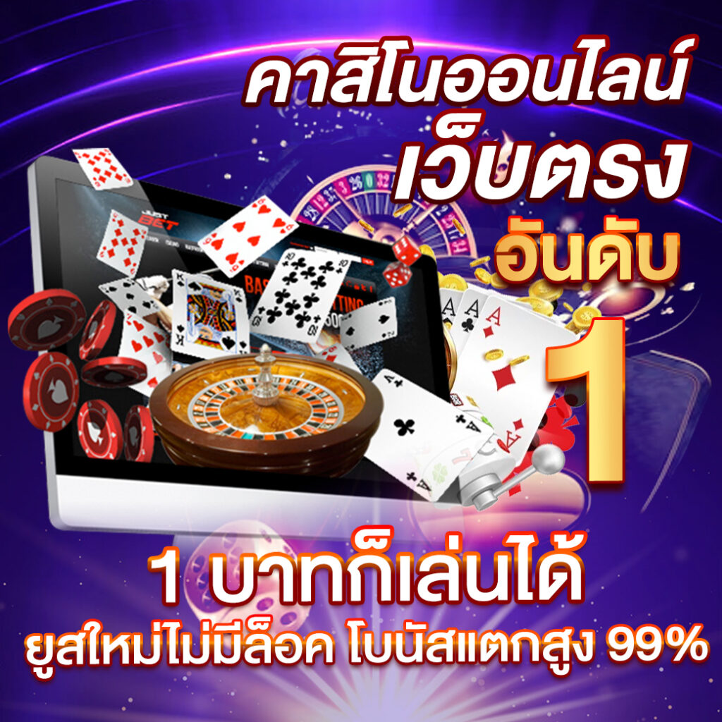 โจ๊กเกอร์369 เว็บตรง สล็อต ฝากถอนออโต้ ไม่ผ่านเอเย่นต์ 2026